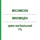 МИКОМИЦЕН (MICOMICEN) 1% крем вагинальный 78 г - Циклопирокс SCHARPER