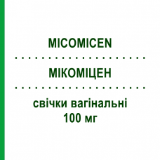 МИКОМИЦЕН (MICOMICEN) 100 мг свечи вагинальные 6 шт - Циклопирокс SCHARPER