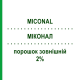 МИКОНАЛ (MICONAL) 2% порошок наружный 20 г - Миконазол MORGAN