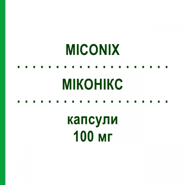МІКОНІКС (MICONIX) 100 мг капсули 10 шт - Флуконазол GENETIC