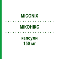 МІКОНІКС (MICONIX) 150 мг капсули 2 шт - Флуконазол GENETIC