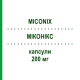 МІКОНІКС (MICONIX) 200 мг капсули 7 шт - Флуконазол GENETIC