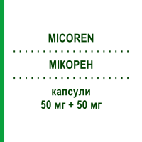 МІКОРЕН (MICOREN) 100 50 мг + 50 мг капсули 20 шт - Преткамід NOVARTIS