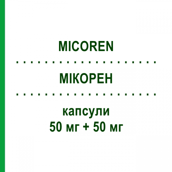 МИКОРЕН (MICOREN) 100 50 мг + 50 мг капсулы 20 шт - Преткамид NOVARTIS