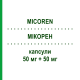 МИКОРЕН (MICOREN) 100 50 мг + 50 мг капсулы 20 шт - Преткамид NOVARTIS