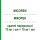 МИКОРЕН (MICOREN) 75 мг/мл + 75 мг/мл капли оральные 20 мл - Преткамид NOVARTIS