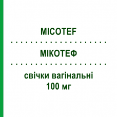 МИКОТЕФ (MICOTEF) 100 мг свечи вагинальные 15 шт - Миконазол TEOFARMA