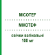МИКОТЕФ (MICOTEF) 100 мг свечи вагинальные 15 шт - Миконазол TEOFARMA