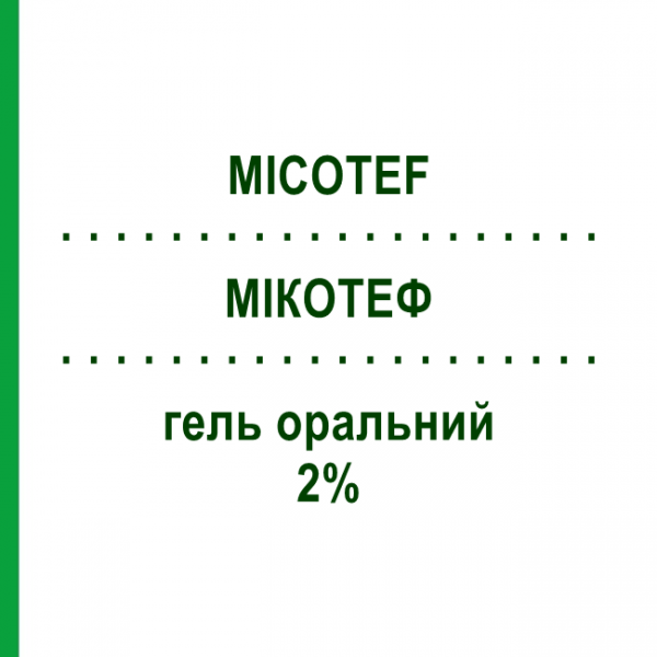 МИКОТЕФ (MICOTEF) 2% гель оральный 40 г - Миконазол TEOFARMA