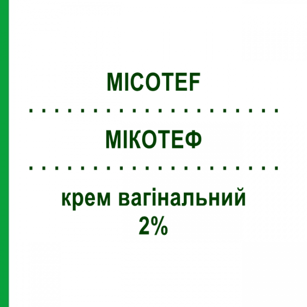 МИКОТЕФ (MICOTEF) 2% крем вагинальный 30 г - Миконазол TEOFARMA