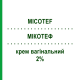 МИКОТЕФ (MICOTEF) 2% крем вагинальный 30 г - Миконазол TEOFARMA