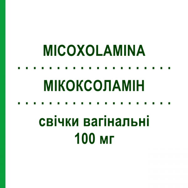 МИКОКСОЛАМИН (MICOXOLAMINA) 100 мг свечи вагинальные 6 шт - Циклопирокс MASTELLI