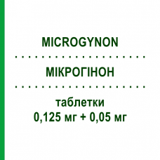 МИКРОГИНОН (MICROGYNON) 0,125 мг + 0,05 мг таблетки 21 шт - Левоноргестрел, Этинилэстрадиол BAYER