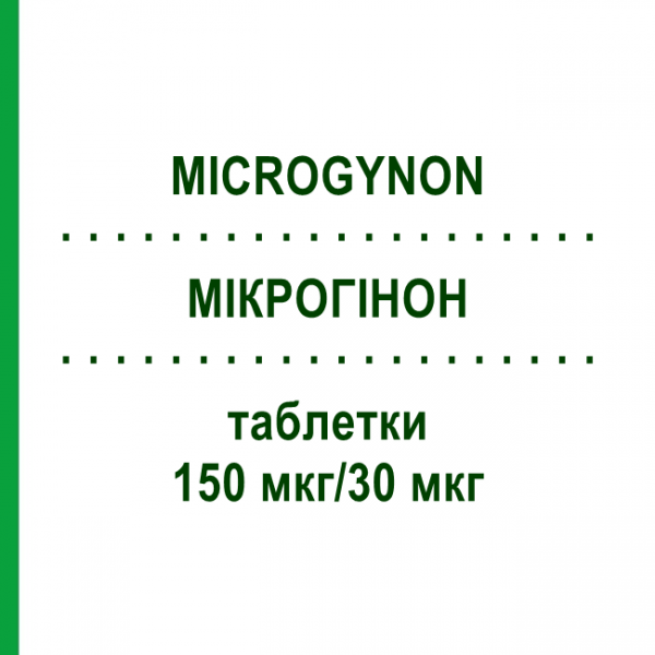 МІКРОГІНОН (MICROGYNON) 150 мкг/30 мкг таблетки 6x21 шт - Левоноргестрел, Етинілестрадіол 1 0 1 CAREFARM