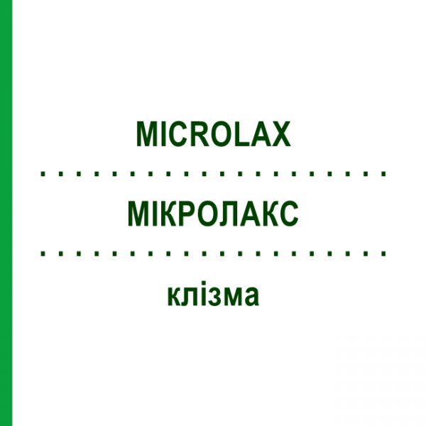 МІКРОЛАКС (MICROLAX) клізма 50x5 мл - Активні речовини PHARMA GERKE