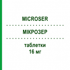 МИКРОЗЕР (MICROSER) 16 мг таблетки 30 шт - Бетагистин GRUNENTHAL