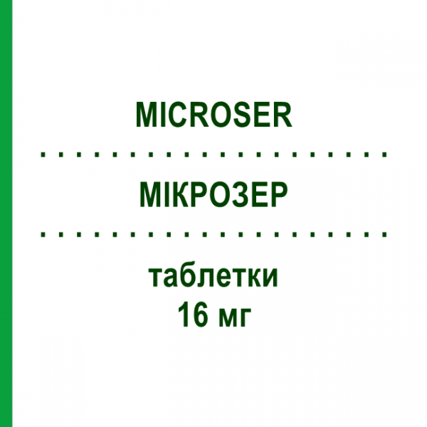 МИКРОЗЕР (MICROSER) 16 мг таблетки 30 шт - Бетагистин GRUNENTHAL