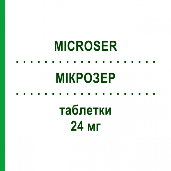 МИКРОЗЕР (MICROSER) 24 мг таблетки 20 шт - Бетагистин GRUNENTHAL