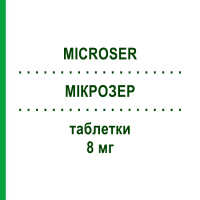 МІКРОЗЕР (MICROSER) 8 мг таблетки 50 шт - Бетагістин GRUNENTHAL