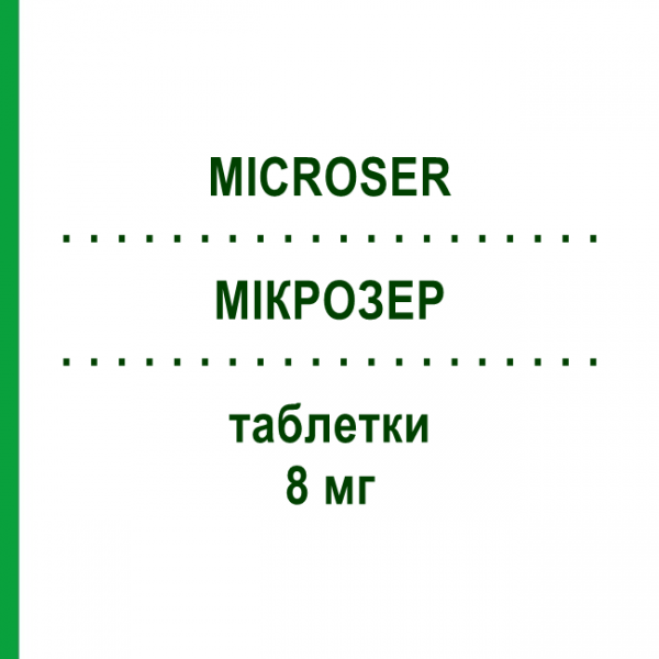 МИКРОЗЕР (MICROSER) 8 мг таблетки 50 шт - Бетагистин GRUNENTHAL
