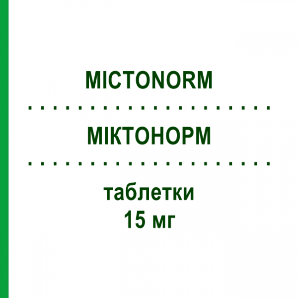 МИКТОНОРМ (MICTONORM) 15 мг таблетки 28 шт - Пропиверин APOGEPHA
