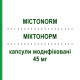 МИКТОНОРМ (MICTONORM) 45 мг капсулы модифицированные 30 шт - Пропиверин APOGEPHA