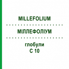 МИЛЛЕФОЛИУМ (MILLEFOLIUM) C 10 глобули 10 г - Гомеопатия DHU