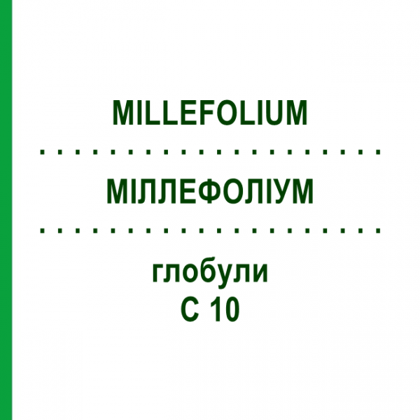 МИЛЛЕФОЛИУМ (MILLEFOLIUM) C 10 глобули 10 г - Гомеопатия DHU