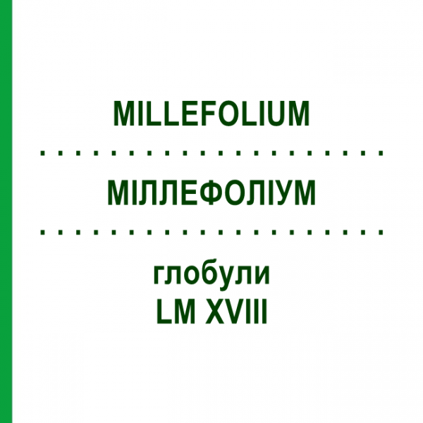 МИЛЛЕФОЛИУМ (MILLEFOLIUM) LM XVIII глобули 5 г - Гомеопатия DHU