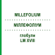 МИЛЛЕФОЛИУМ (MILLEFOLIUM) LM XVIII глобули 5 г - Гомеопатия DHU