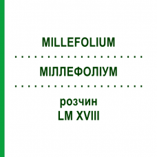 МИЛЛЕФОЛИУМ (MILLEFOLIUM) LM XVIII раствор 10 мл - Гомеопатия DHU