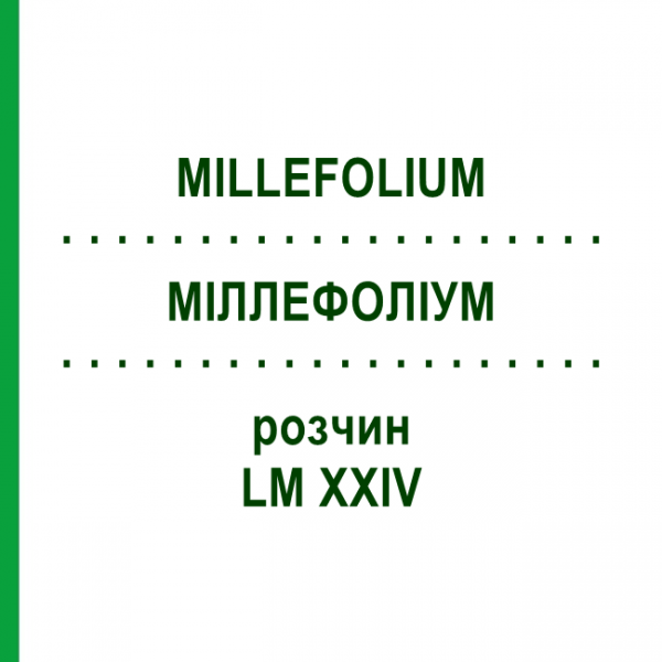 МИЛЛЕФОЛИУМ (MILLEFOLIUM) LM XXIV раствор 10 мл - Гомеопатия DHU