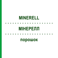 МИНЕРЕЛЛ (MINERELL) порошок 8x30 г - Гомеопатия SANORELL PHARMA
