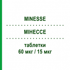 МИНЕССЕ (MINESSE) 60 мкг/15 мкг таблетки 28 шт - Гестоден, Этинилэстрадиол FARMED
