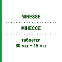 МІНЕССЕ (MINESSE) 60 мкг + 15 мкг таблетки 28 шт - Гестоден, Етинілестрадіол PFIZER