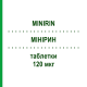 МІНІРИН (MINIRIN) 120 мкг таблетки 30 шт - Десмопресин EURIMPHARM
