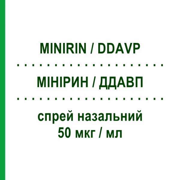 МИНИРИН / ДДАВП (MINIRIN / DDAVP) 50 мкг/мл спрей назальный 2,5 мл - Десмопрессин FERRING