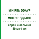 МИНИРИН / ДДАВП (MINIRIN / DDAVP) 50 мкг/мл спрей назальный 2,5 мл - Десмопрессин FERRING