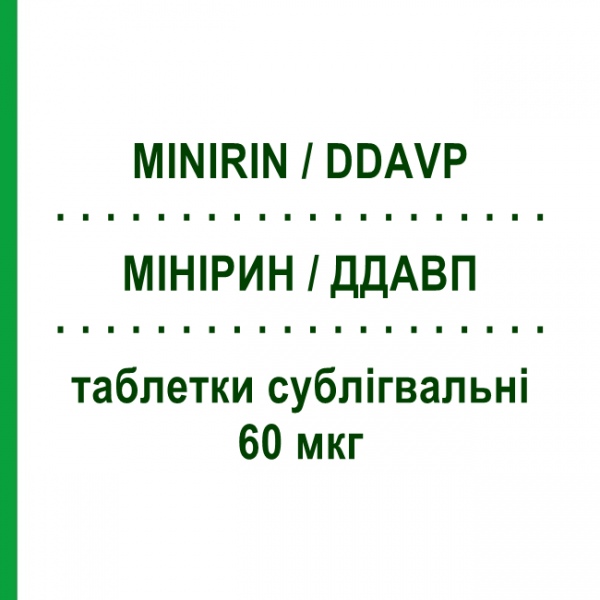 МИНИРИН / ДДАВП (MINIRIN / DDAVP) 60 мкг таблетки сублингвальные 30 шт - Десмопрессин FERRING