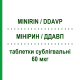 МИНИРИН / ДДАВП (MINIRIN / DDAVP) 60 мкг таблетки сублингвальные 30 шт - Десмопрессин FERRING