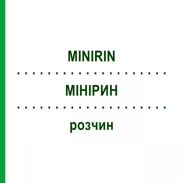 МИНИРИН (MINIRIN) раствор 10 шт - Десмопрессин FERRING