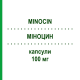 МИНОЦИН (MINOCIN) 100 мг капсулы 8 шт - Миноциклин TEOFARMA