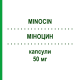 МИНОЦИН (MINOCIN) 50 мг капсулы 16 шт - Миноциклин TEOFARMA
