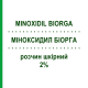 МИНОКСИДИЛ БИОРГА (MINOXIDIL BIORGA) 2% раствор кожный 60 мл - Миноксидил LABORATOIRES BAILLEUL