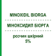 МИНОКСИДИЛ БИОРГА (MINOXIDIL BIORGA) 5% раствор кожный 3 шт 60 мл - Миноксидил LABORATOIRES BAILLEUL