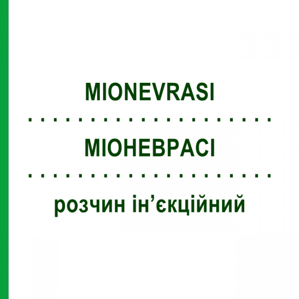 МИОНЕВРАСИ (MIONEVRASI) раствор инъекционный 5 шт 3 мл - Витамин B1 (Тиамин), Витамины группы В TEOFARMA