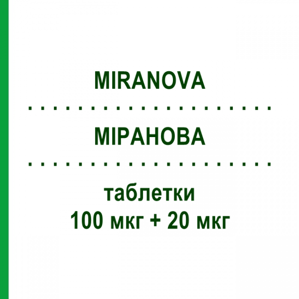 МІРАНОВА (MIRANOVA) 100 мкг + 20 мкг таблетки 21 шт - Левоноргестрел, Етинілестрадіол GMM FARMA