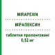 МІРАПЕКСИН (MIRAPEXIN) 0,52 мг таблетки пролонговані 10 шт - Праміпексол BOEHRINGER INGELHEIM