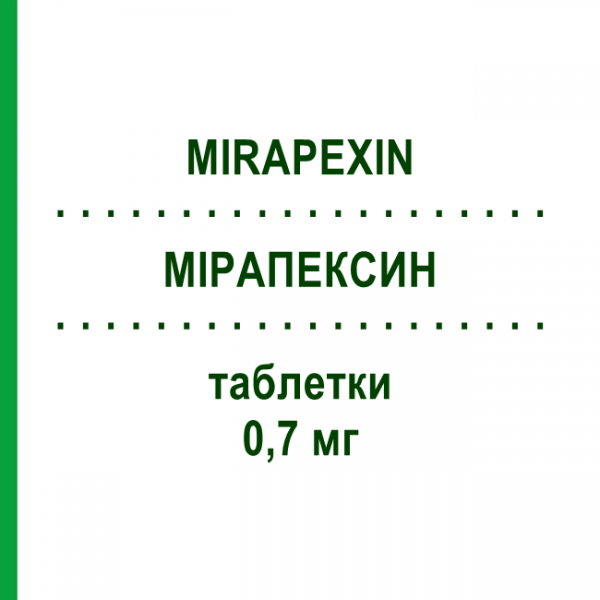 МІРАПЕКСИН (MIRAPEXIN) 0,7 мг таблетки 30 шт - Праміпексол BOEHRINGER INGELHEIM