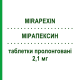 МІРАПЕКСИН (MIRAPEXIN) 2,1 мг таблетки пролонговані 30 шт - Праміпексол BOEHRINGER INGELHEIM